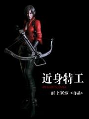 近身特卫全文免费阅读